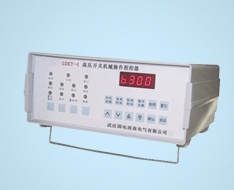 高压开关机械操作程控器 GDKY-4